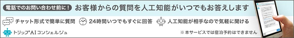 aiコンシェルジュ