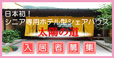シェアハウスバナー